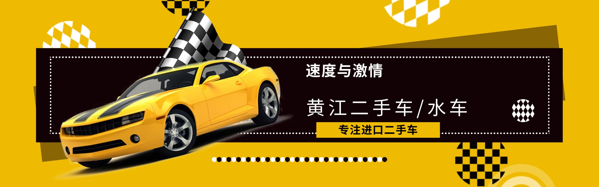 黃江進(jìn)口二手車(chē)